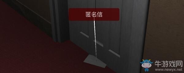 《孙美琪疑案：袁家宾馆》4级线索匿名信