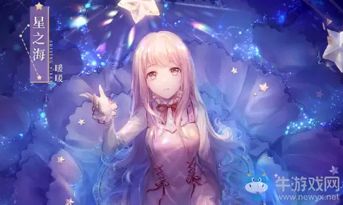 《闪耀暖暖》星海之梦活动介绍