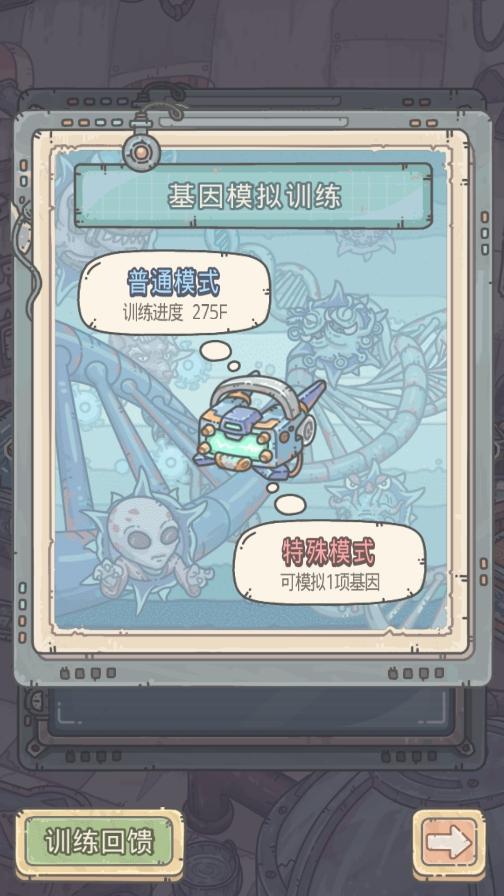 最强蜗牛基因模拟训练特殊模式怎么解锁 基因模拟训练特殊模式攻略