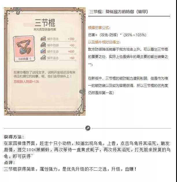 最强蜗牛通用装备推荐 超强通用武器一览
