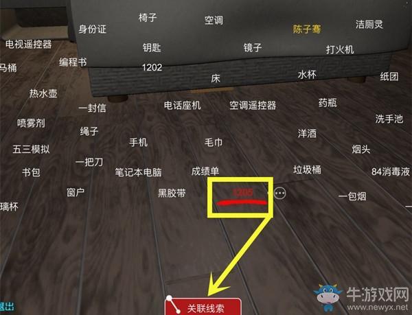 《孙美琪疑案：袁家宾馆》4级线索魏超