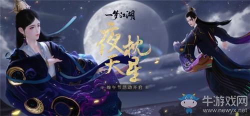 《一梦江湖》手游2020年端午节活动汇总