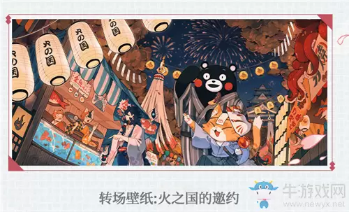 《阴阳师：百闻牌》火之国的邀约活动介绍