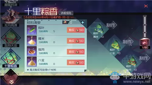 《永远的7日之都》十里粽香活动介绍