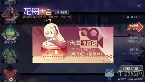 《永远的7日之都》龙舟大会活动介绍