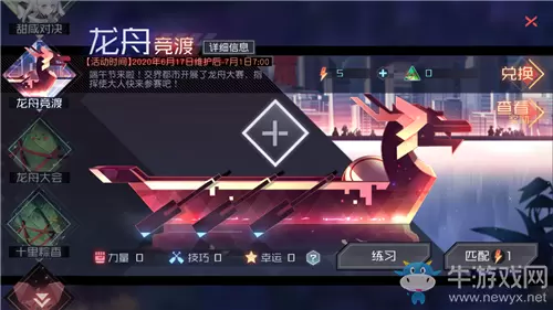 《永远的7日之都》龙舟竞渡活动介绍