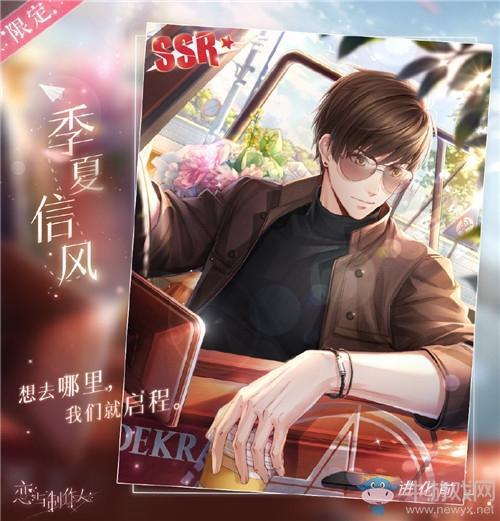 《恋与制作人》下一站晴活动介绍