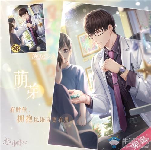 《恋与制作人》初识序章互动剧情活动介绍