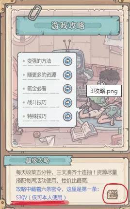 最强蜗牛隐藏密令位置 隐藏密令在哪