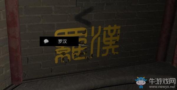 《孙美琪疑案：宋明朝》4级线索罗汉