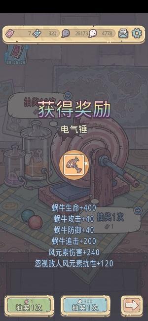 最强蜗牛电气锤怎么获得