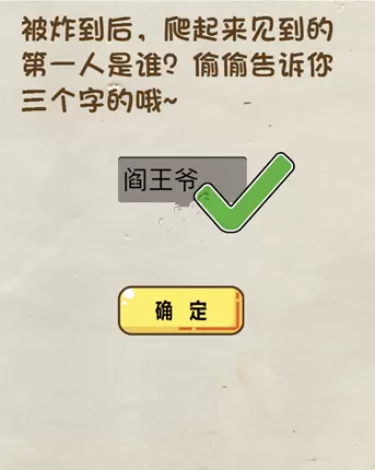 《神脑洞》游戏第204关答案