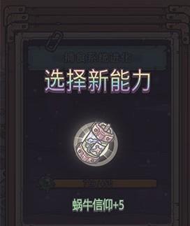 《最强蜗牛》新能力属性选择推荐