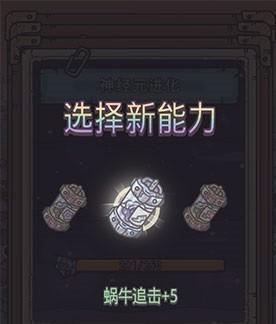 《最强蜗牛》新能力属性选择推荐