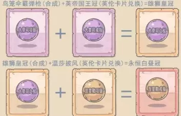 最强蜗牛英伦装备怎么合成 最强蜗牛英伦装备合成攻略