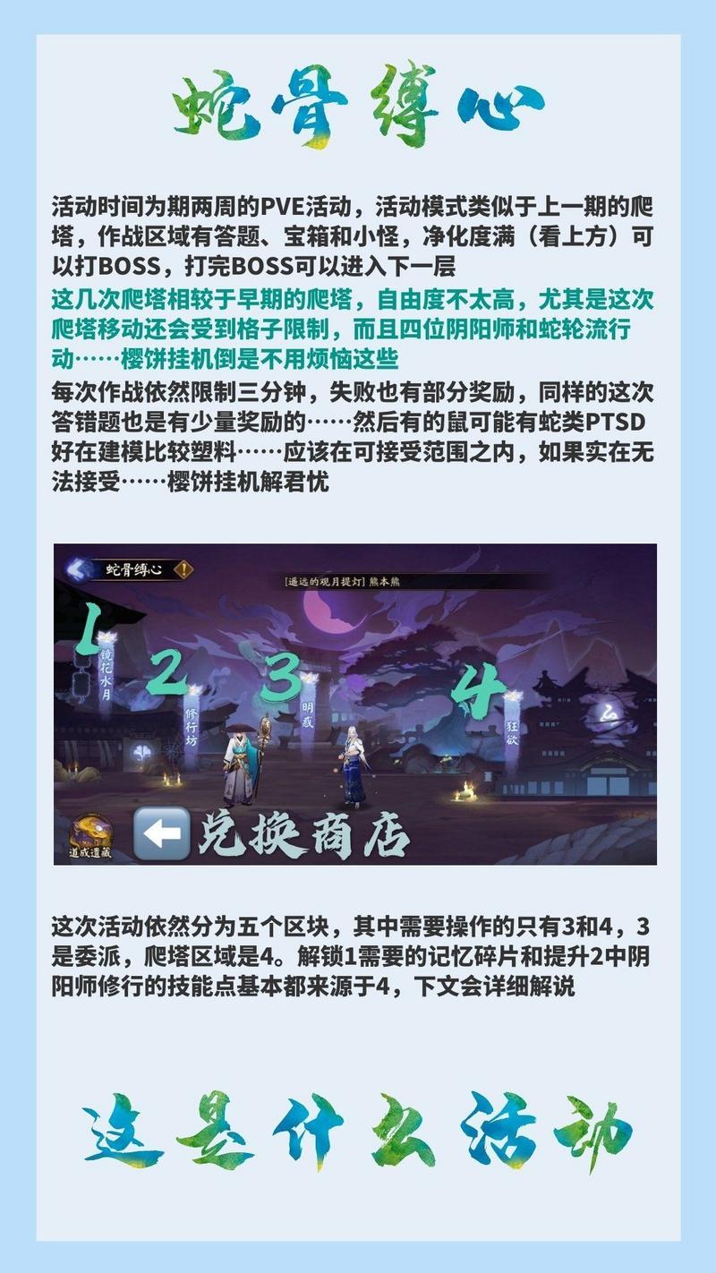 阴阳师蛇骨缚心活动攻略 阵容搭配及四种玩法汇总