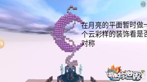 《迷你世界》月亮制作方法