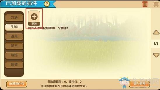 《迷你世界》NPC怎么加入地图