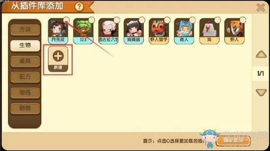 《迷你世界》NPC怎么加入地图