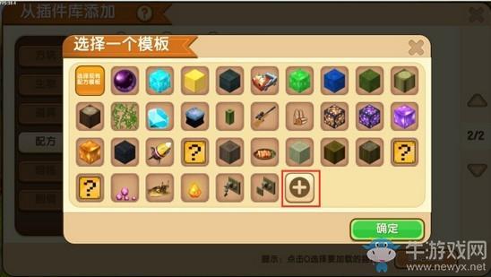 《迷你世界》NPC怎么加入地图