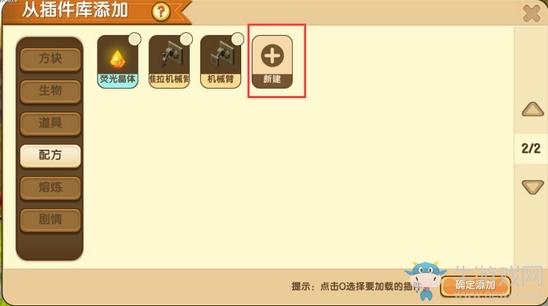 《迷你世界》NPC怎么加入地图