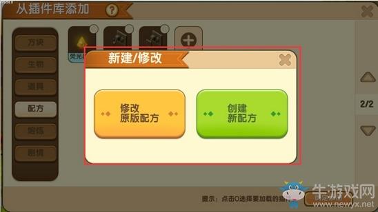 《迷你世界》NPC怎么加入地图