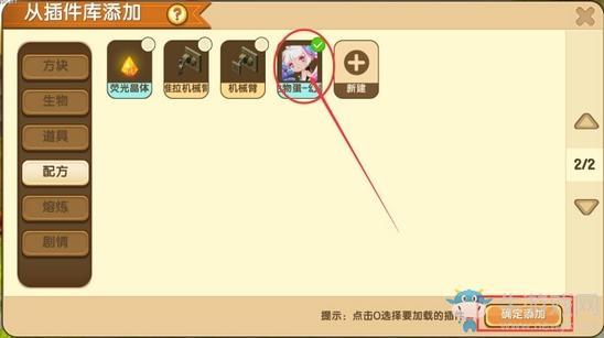 《迷你世界》NPC怎么加入地图