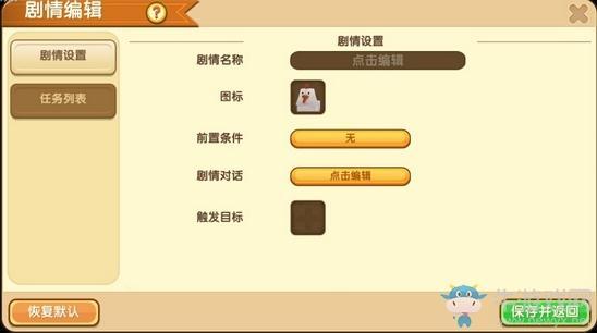 《迷你世界》NPC怎么加入地图