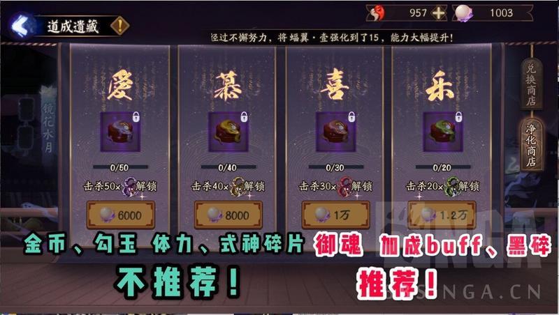 阴阳师蛇骨缚心商店兑换攻略 蛇骨缚心爬塔兑换什么好