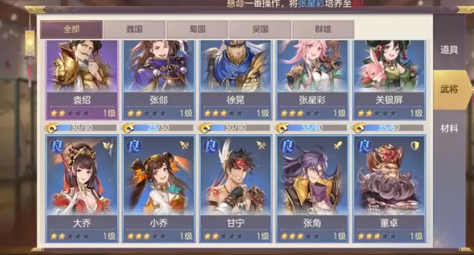 三国志幻想大陆最强武将排名大全 神将排行榜汇总