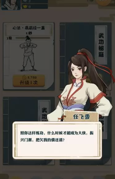 《我也是大侠》江湖密令怎么完成