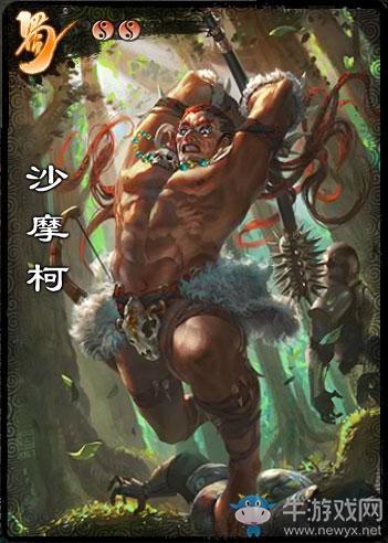 《三国杀》国战沙摩柯怎么样