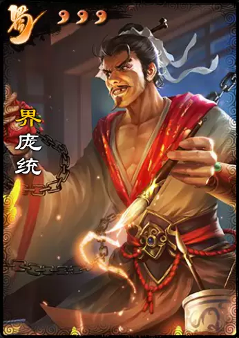 《三国杀》界庞统技能介绍