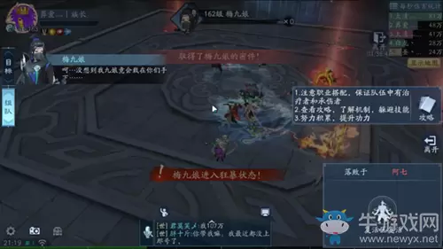 《新笑傲江湖》梅九娘打法攻略