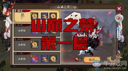 《阴阳师》苍风一目连秘闻副本山巅之禁第一层通关攻略