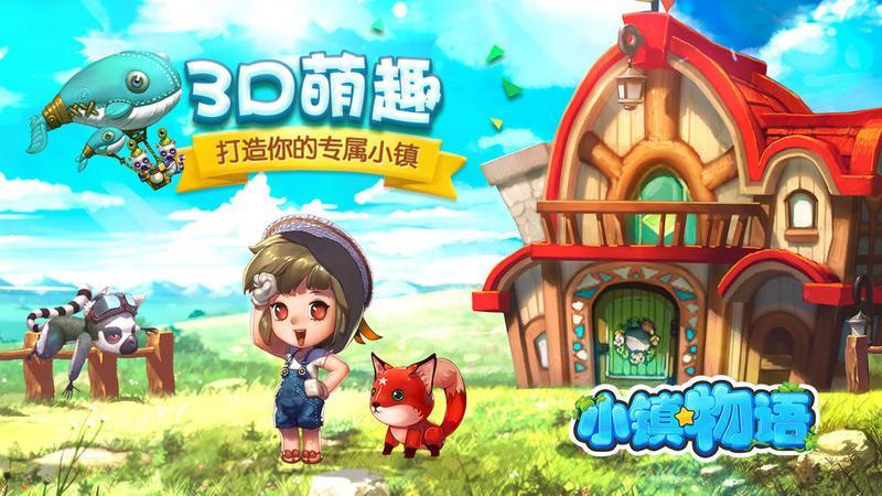 小镇物语专题合集
