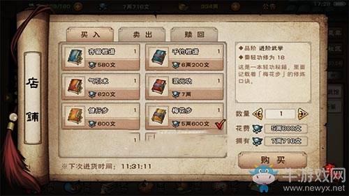 《烟雨江湖》梅花步获取方法攻略