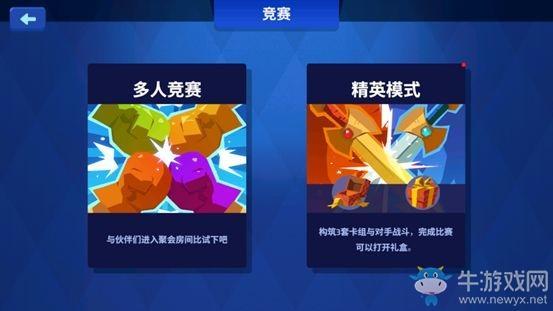 《螺旋风暴》竞赛模式玩法介绍