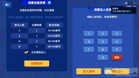 《螺旋风暴》竞赛模式玩法介绍