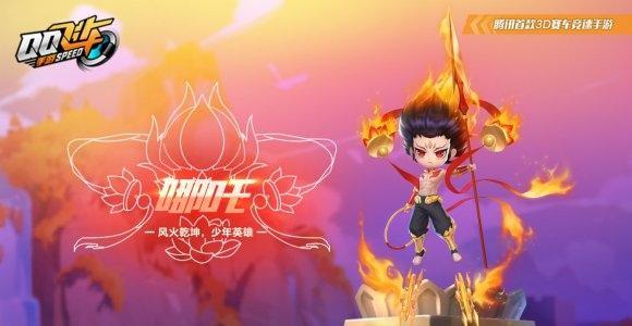 QQ飞车手游哪吒值得抽吗 哪吒性价比解析