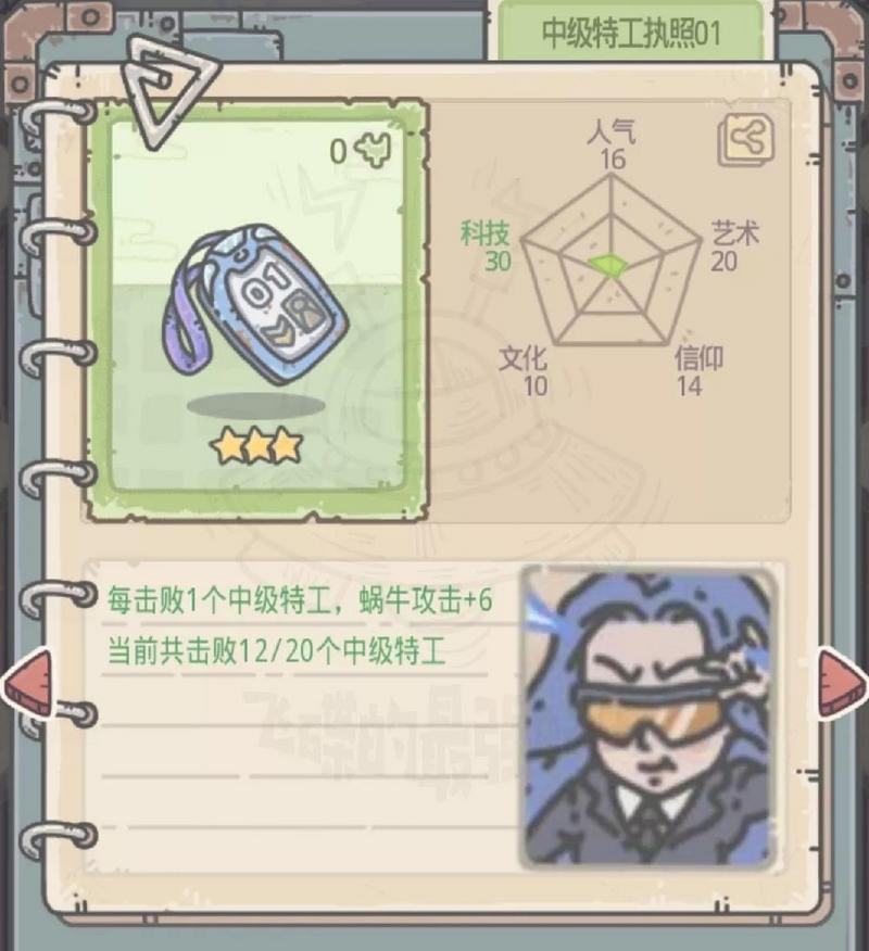 最强蜗牛中级特工执照图鉴 中级特工执照属性一览