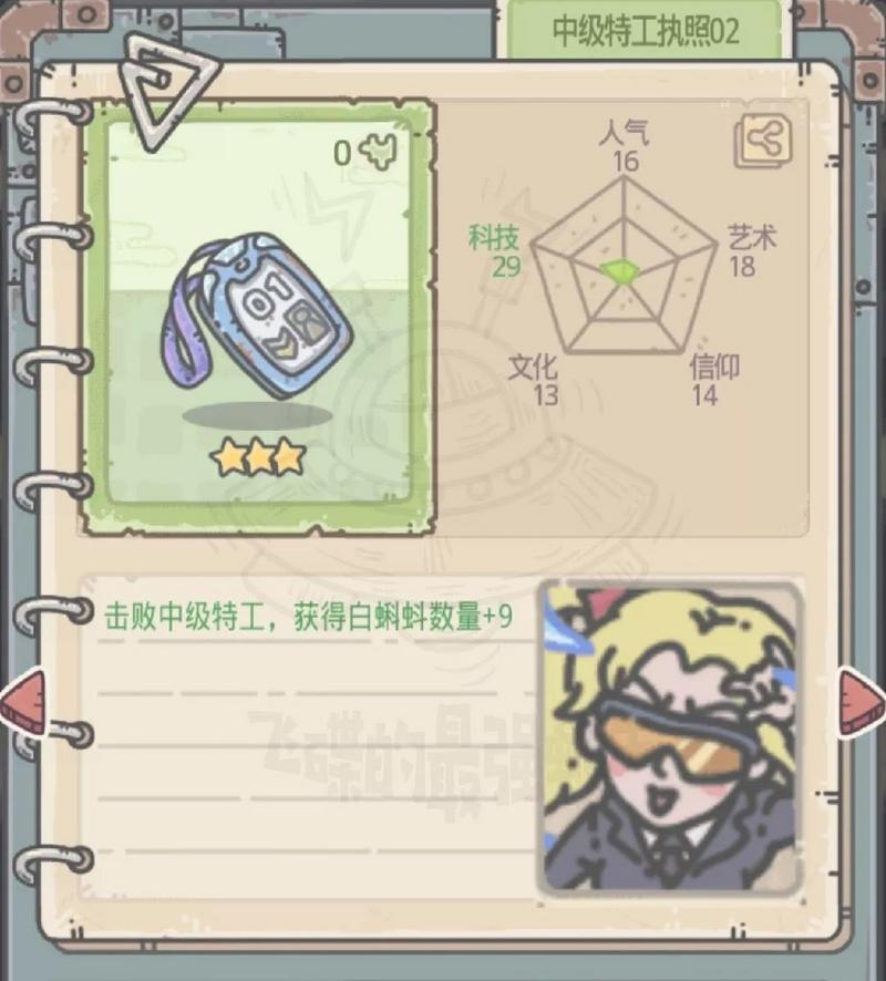 最强蜗牛中级特工执照图鉴 中级特工执照属性一览