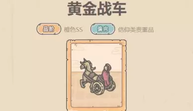 最强蜗牛黄金战车获取攻略 最强蜗牛黄金战车怎么样