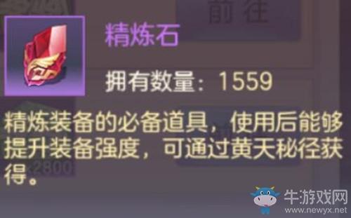 《三国志幻想大陆》精炼石获取方法攻略