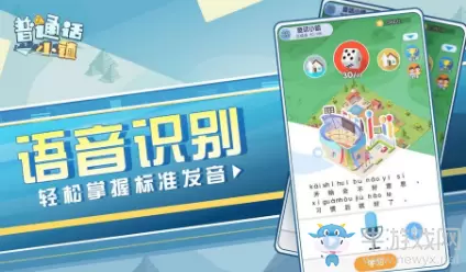 《普通话小镇》公测时间