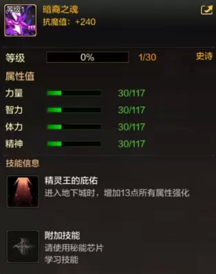 《DNF手游》宠物暗裔之魂角色介绍