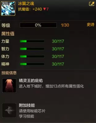《DNF手游》宠物冰翼之魂角色介绍