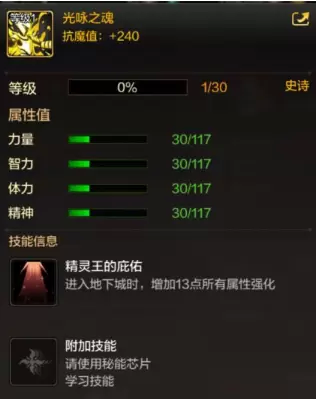 《DNF手游》宠物光咏之魂角色介绍