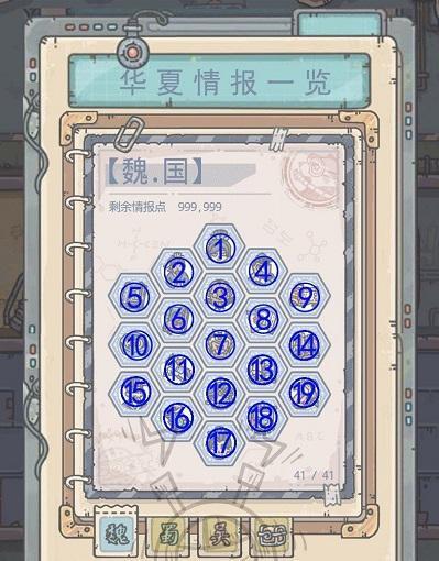 最强蜗牛华夏情报怎么点