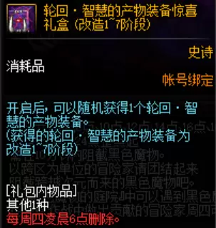 DNF黑色魔物的庭院打法攻略